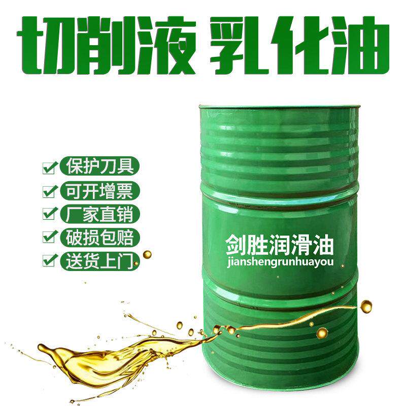切削液防锈皂化液合成皂化油数控车床锯床加工中心优质长效乳化油