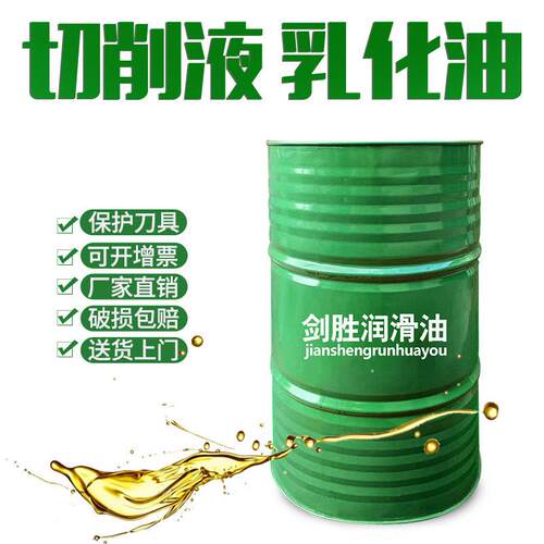 切削液防锈皂化液合成皂化油数控车床锯床加工中心优质长效乳化油