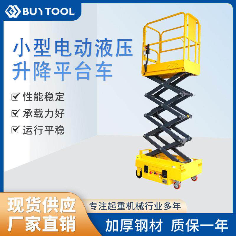 自走式升降机小型电动液压升降平台车工程全自动升降台登车