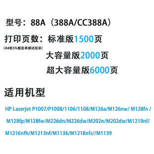126a 1213nf 1106 88a p1108 格之格388a硒鼓大容量适用m1136