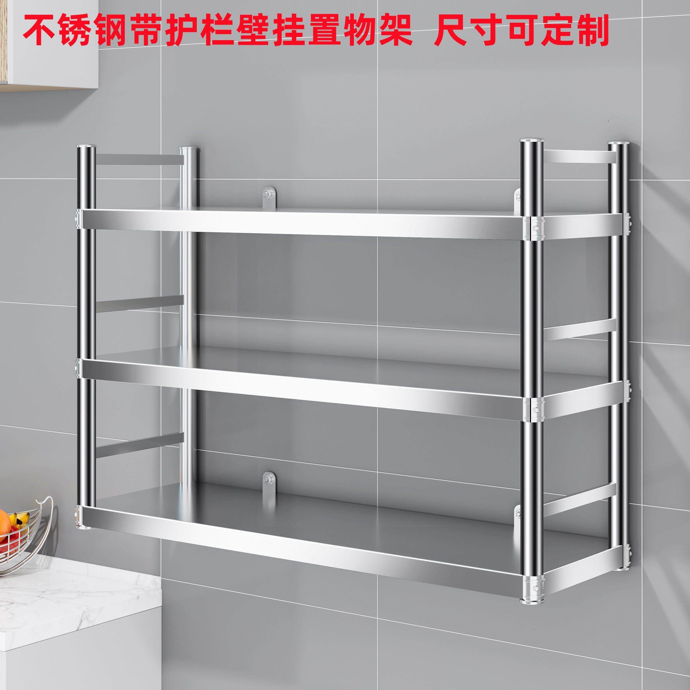 厨房壁挂置物架带围栏不锈钢挂墙两三层架子饭店上墙收纳吊架定制,厨房/烹饪用具,厨房置物架/置物柜/角架,淘宝优惠券,粉丝福利购,淘宝优惠卷