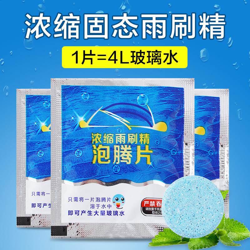 Car windshield water effervescent tablets, concentrated wipe