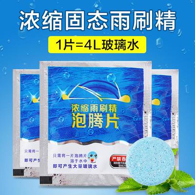 Car windshield water effervescent tablets, concentrated wipe