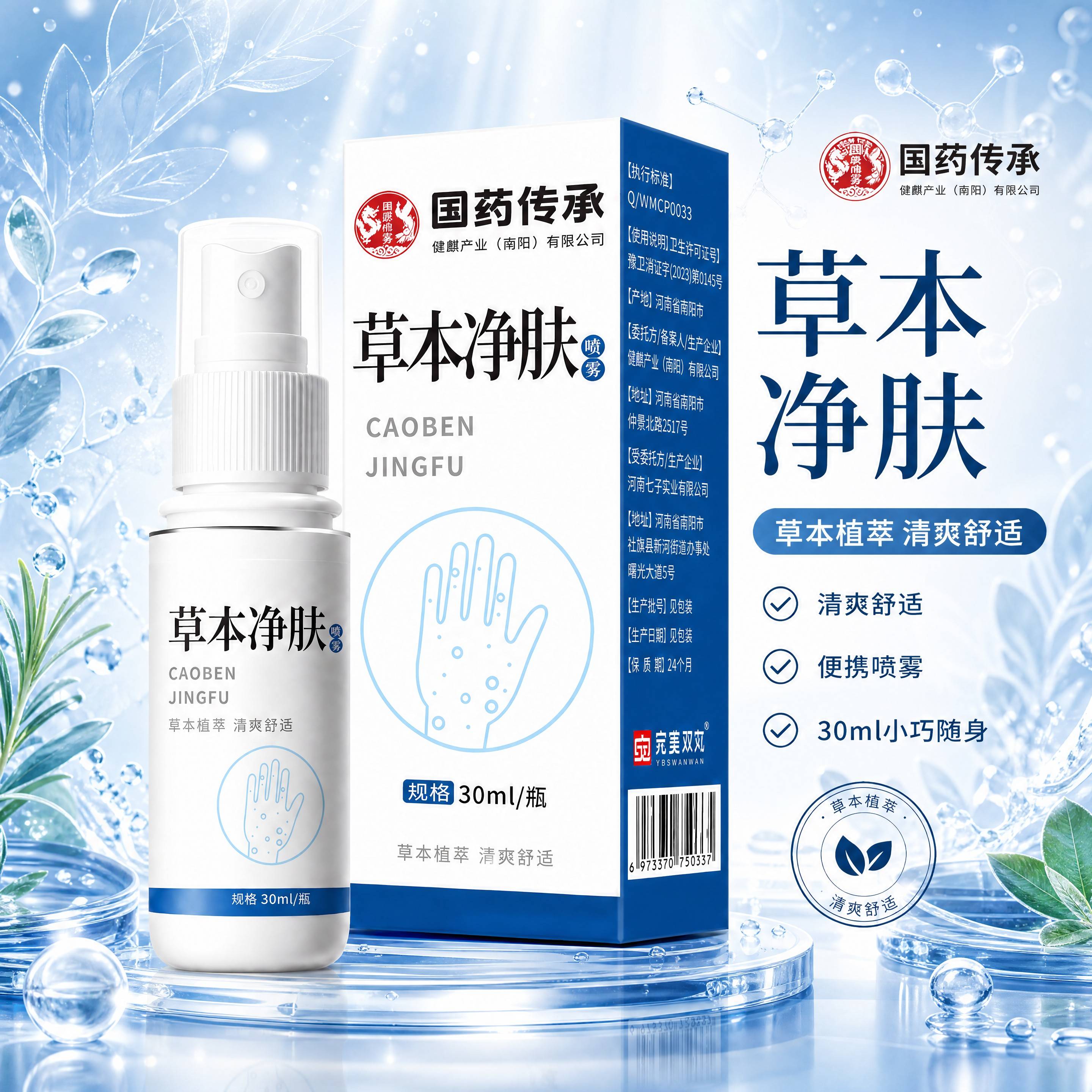 汗斑净汗斑专用花斑癣祛褐斑汗露喷剂草本萃取温和渗透皮肤外用乳