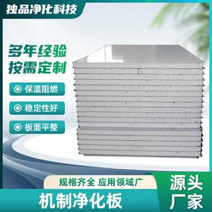厂家不锈钢岩棉板机制板手术室制药厂食品厂家装保温板泡沫耐高温