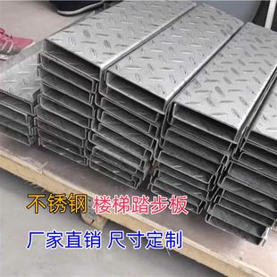 不锈钢楼梯板压花不锈钢板304不锈钢反腐花纹板踏步板304剪折加工