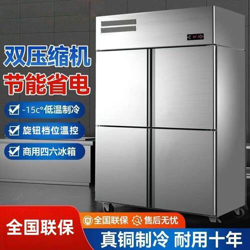 四门冰箱商用六门双温大容量开门冰柜厨房立式冷藏冷冻冷柜