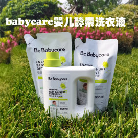 babycare婴幼儿酵素洗衣液新生宝宝专用内衣裤清洗液bbc补充套装