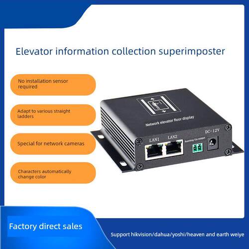 网络电梯楼面显示字符叠加监控摄像机视频光电u型传感器