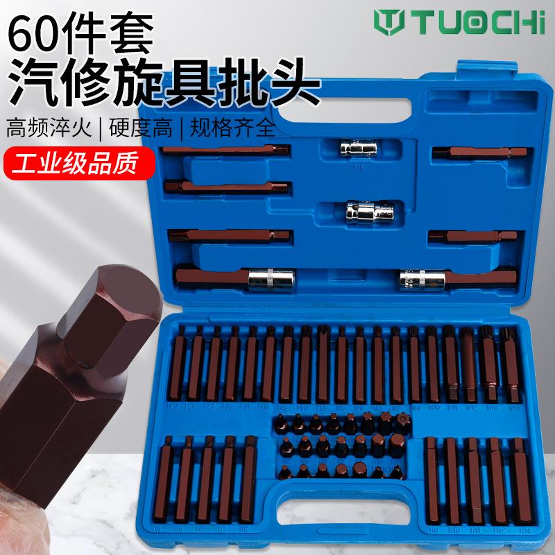 60件套星批花型12角梅花螺丝批头组合套装花键内六角套筒旋具套筒