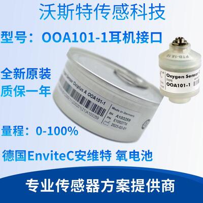 德国安维特ENVITEC氧气感测器 氧电池OOA101 00A101-1 原装现货