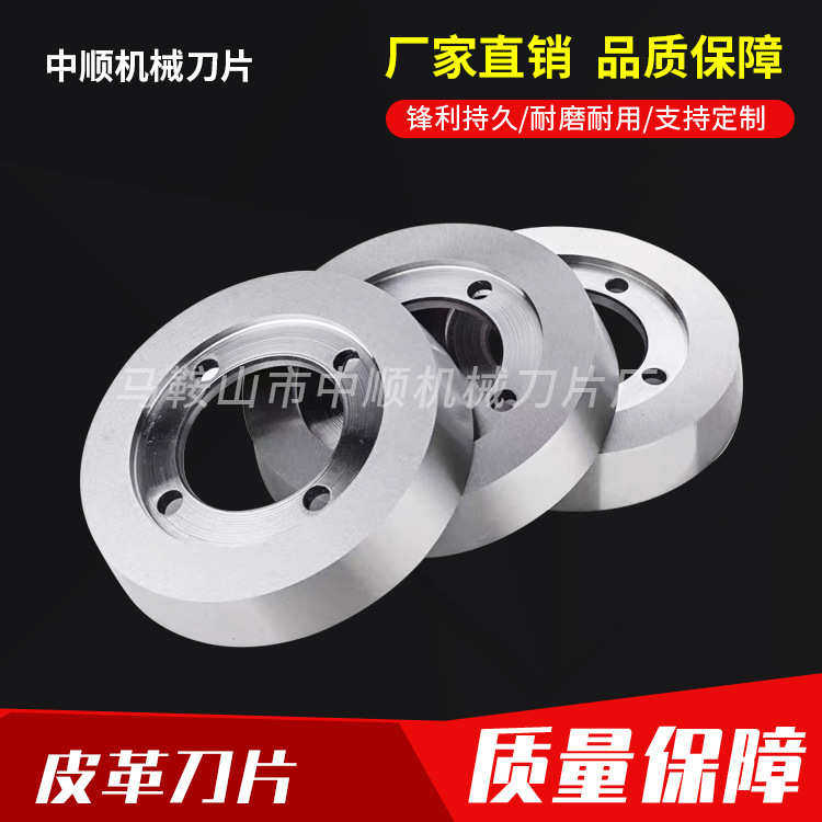 皮革刀片裁布修边圆刀片皮革分切上下碗刀片切割复合机切边机刀片