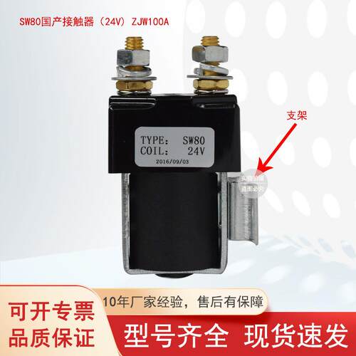 原装SW80直流接触器ZJW100A诺力中力电动托盘堆垛车叉车配件