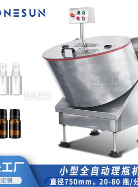 ZONESUN 全自动理瓶机 玻璃塑料瓶西林瓶小瓶转盘式高速理瓶LP750