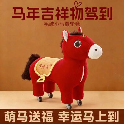 马年吉祥物小马公仔毛绒玩具可爱溜溜凳儿童静音坐凳矮凳娃娃座椅