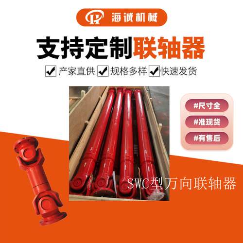 万向联轴器SWC180法兰直径叉头十字万向轴承伸缩花键套传动BH