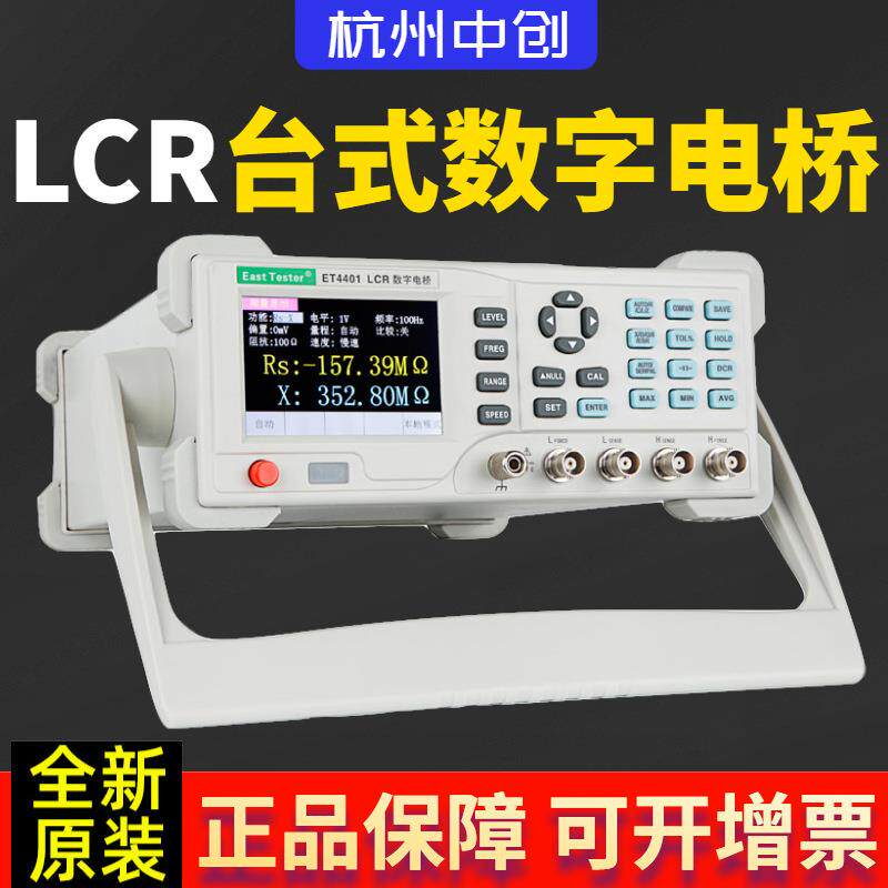中创台式LCR数字电桥高精度电阻电感电容表测试仪ET4401/ET4410图片