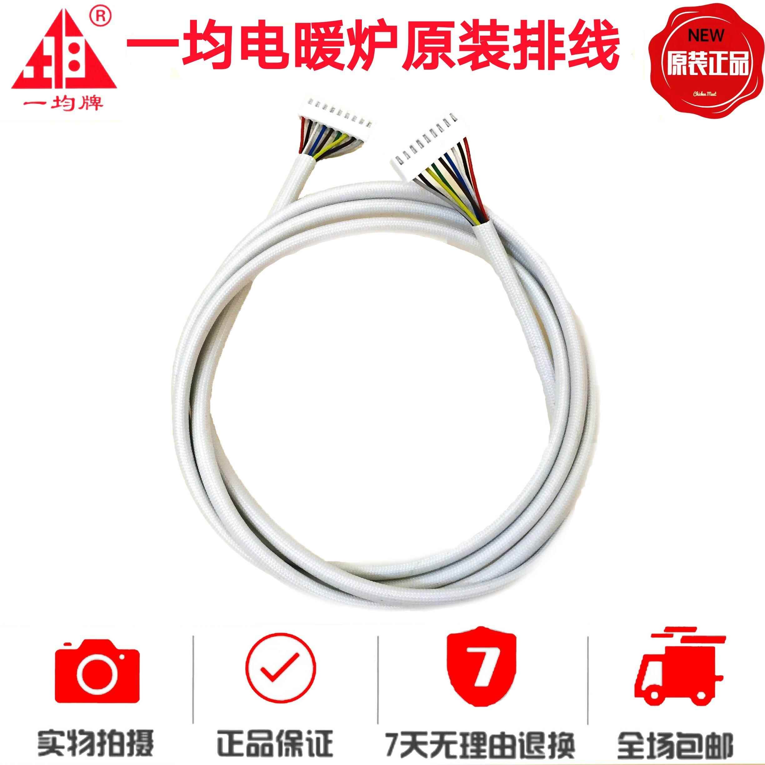 一均电暖炉排线 线九芯排线 线取暖桌排线 线控制板线 线开 ??关