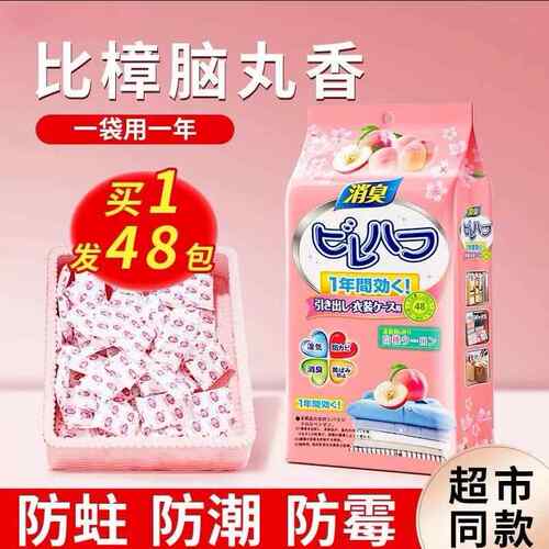 Aromatic camphor balls for wardrobes, designed to prevent mo