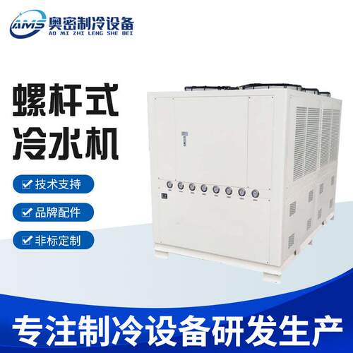 厂家供应化工模具螺杆式冷水机风冷螺杆式冷水机迅速降温制冷设备