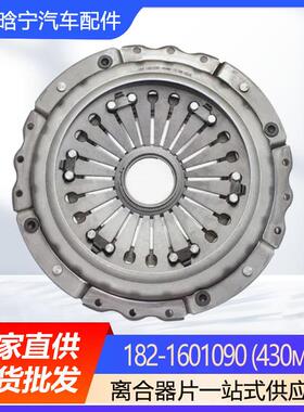 182-1601090(430мм)汽车配件离合器片从动盘离合器压盘