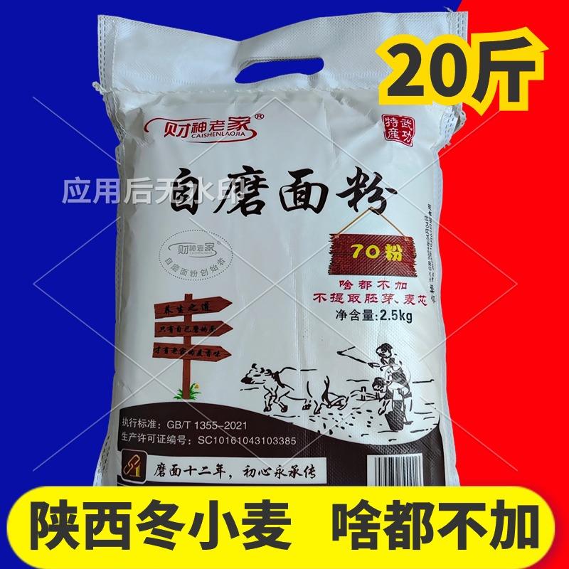 陕西小麦面粉 家庭装包子粉馒头粉 白面粉面粉2.5KG5斤20斤10公斤