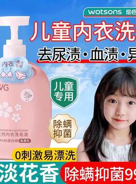 女士去雪渍生理期卫生洗衣液洗内衣内裤专用清洗液剂通用
