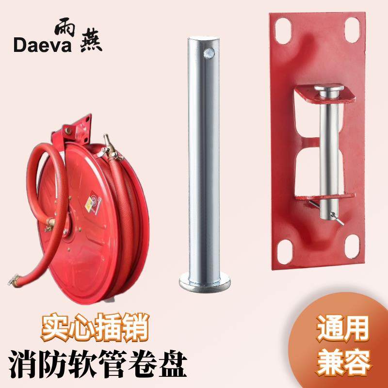 卷盘插销 实心 消防软管 挂架13mm 15大 小 配件 10cm 专用开口销
