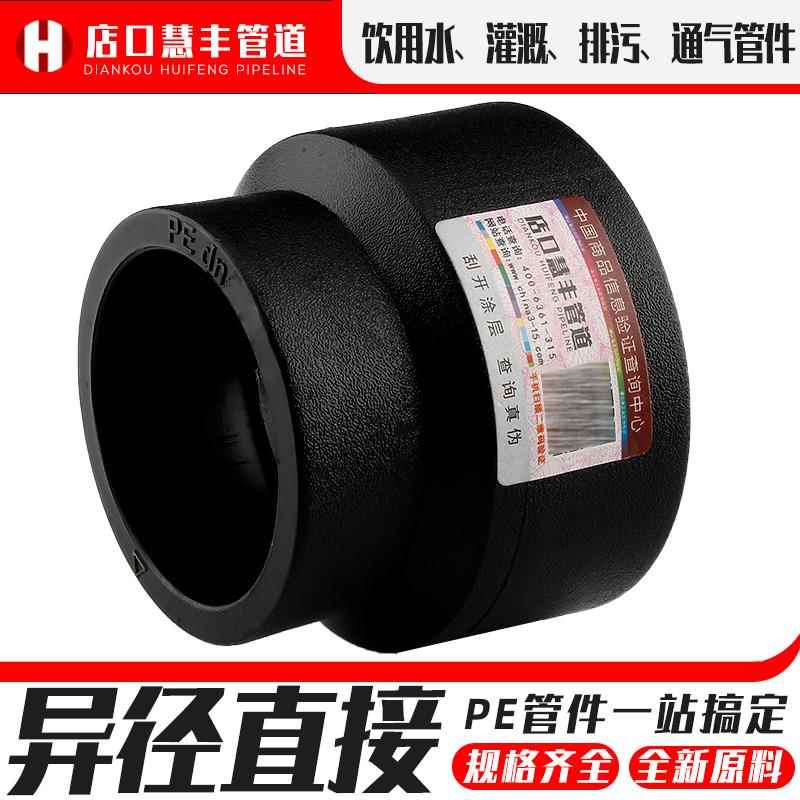 承插式PE变径异径直接HDPE管件PE给水管材PE自来水接头配件大小头