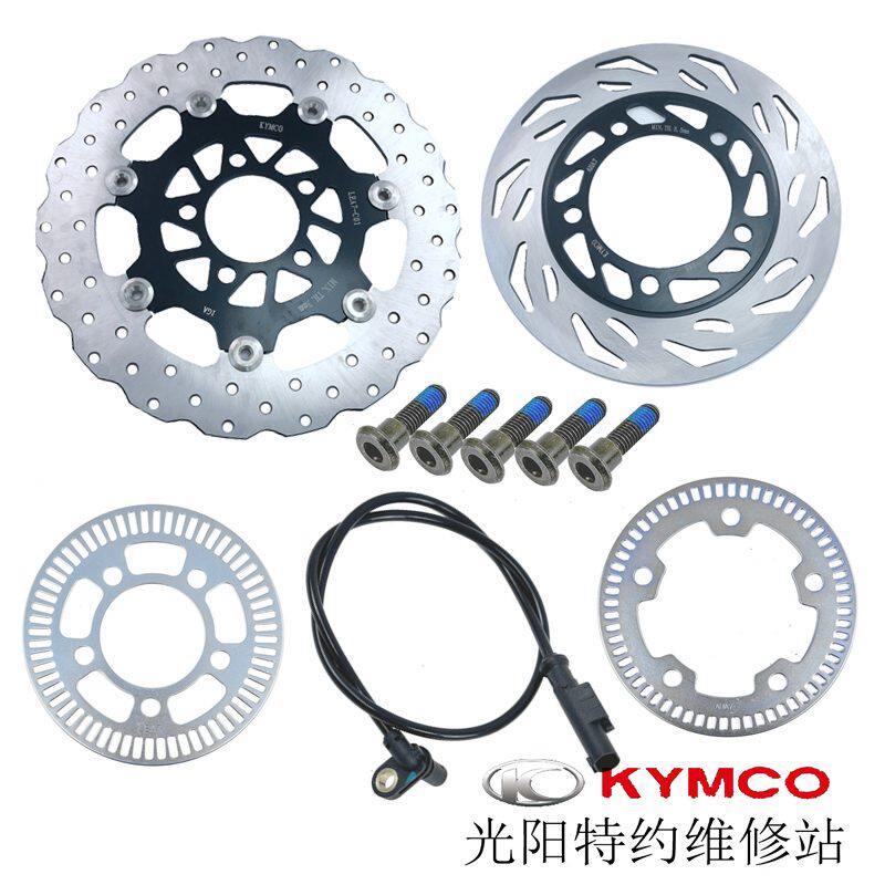 光阳原厂RKS150 X150 H150前后碟煞盘煞车碟片螺丝读取盘轮速线