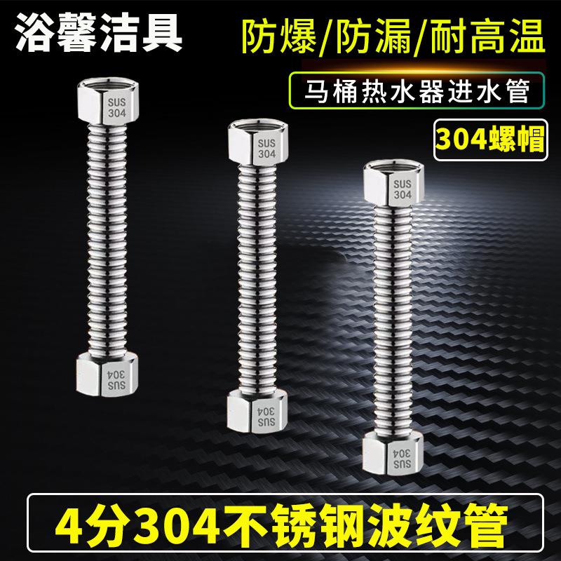 4分304不锈钢波纹管热水器冷热进水软管防爆抗压波纹上水管定型管