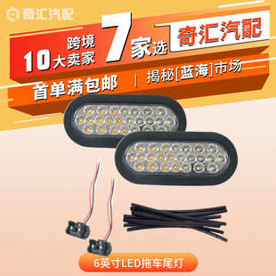 房车尾灯 外贸货源椭圆形尾灯拖车货车尾灯边灯侧灯24LED嵌入式
