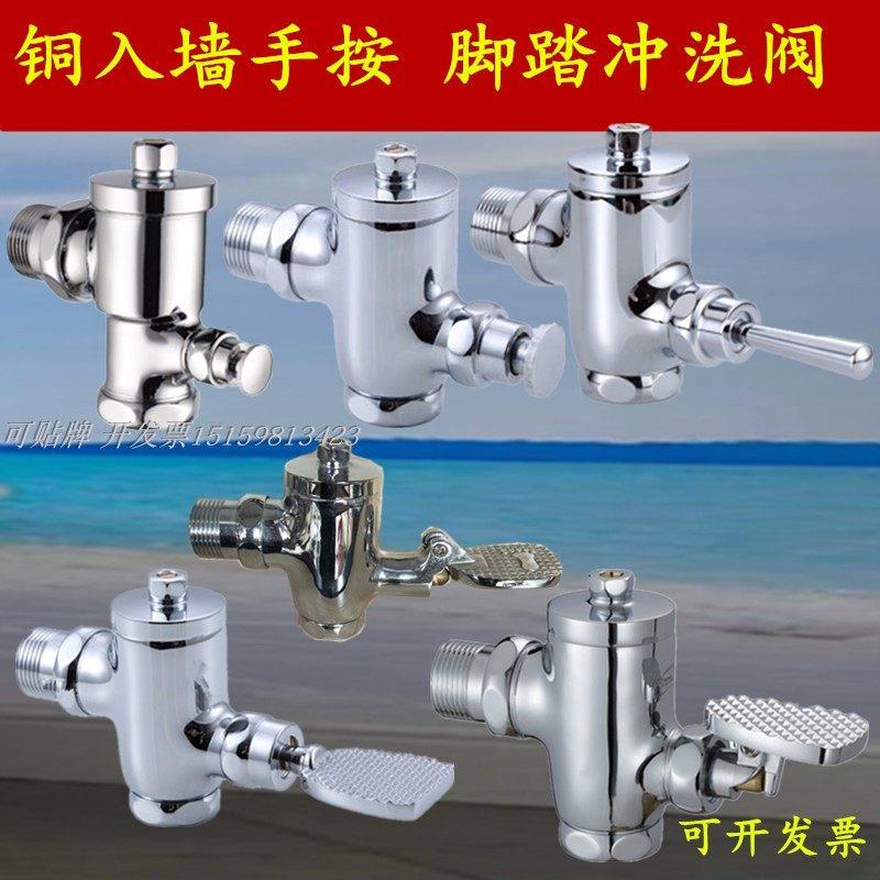 铜入墙手按冲洗阀 脚踏脚踩按键延时便池冲洗阀手压式冲水器大便
