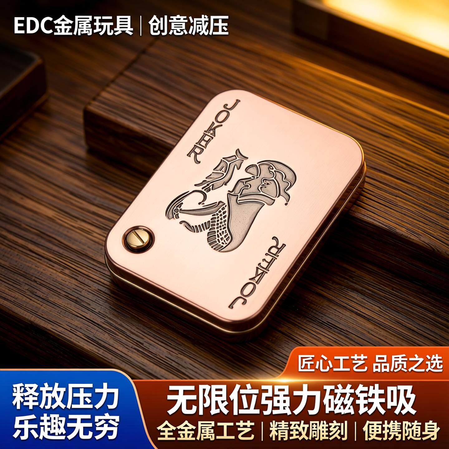 EDC全金属扑克牌大小王推牌EDC金属玩具创意减压无限位强力磁铁吸