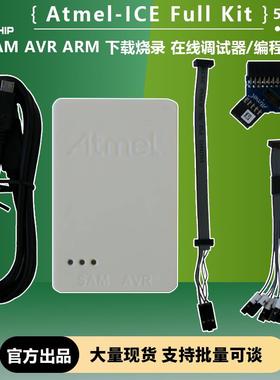 ATATMEL-ICE Full Kit SAM AVR Basic PCBA ATMEL调试 烧录编程器