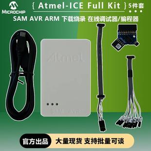 Kit SAM ATMEL调试 ICE 烧录编程器 PCBA Full Basic ATATMEL AVR