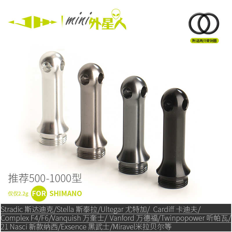 Jhh mini外星人平衡杆纺车轮平衡杆斯泰拉纳西斯塔迪克F4 F6改装