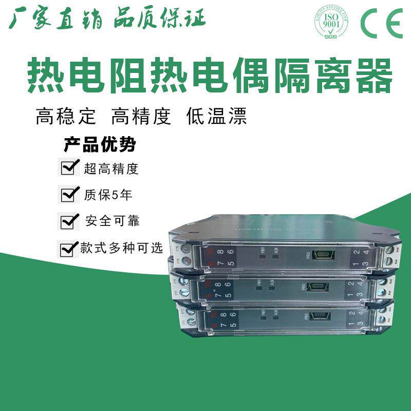 GS8081-EX热电偶毫伏信号输入输出隔离式安全栅一进一出
