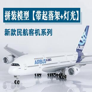 大号摆件带轮灯光彷真飞机模型a380原型机787南航919东航拼装航模