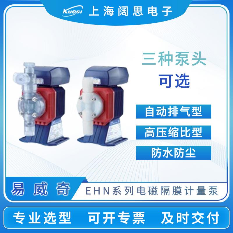 iwaki易威奇计量泵EHN-B11VC1R电磁隔膜加药泵化学液输送化工泵