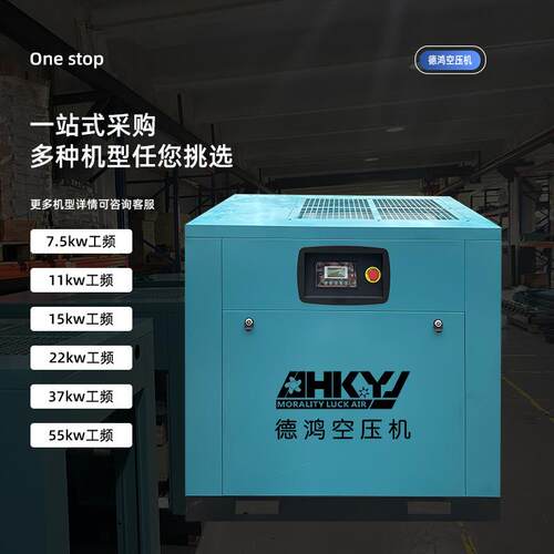 德厂家22KW工频螺杆鸿式气空压压机工业级空DH-30A气缩机静音储罐