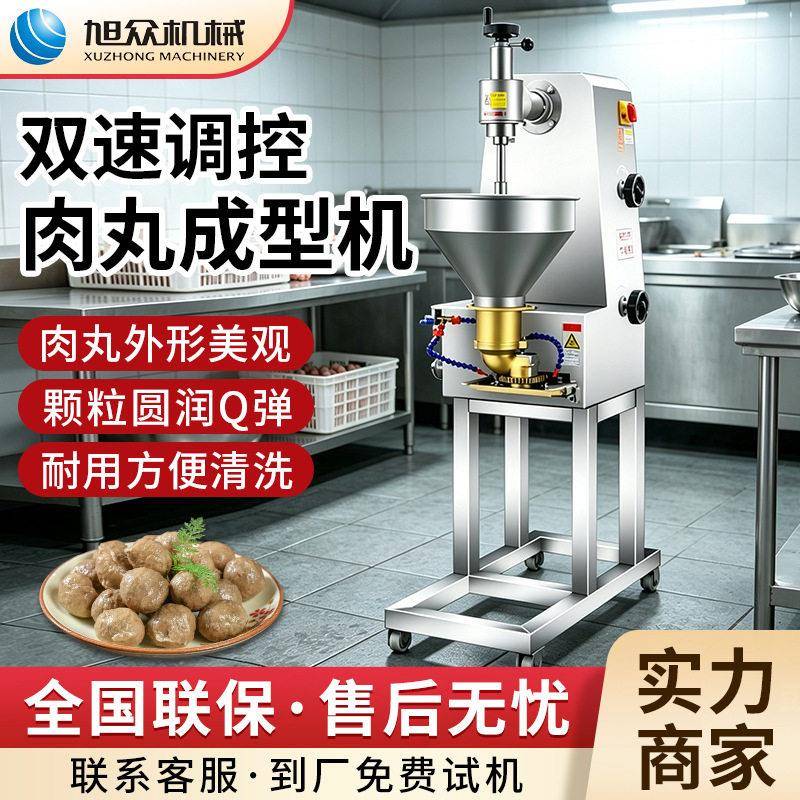 多功能双速肉丸成型机餐厅酒楼商用丸子机不锈钢自动肉丸机设备