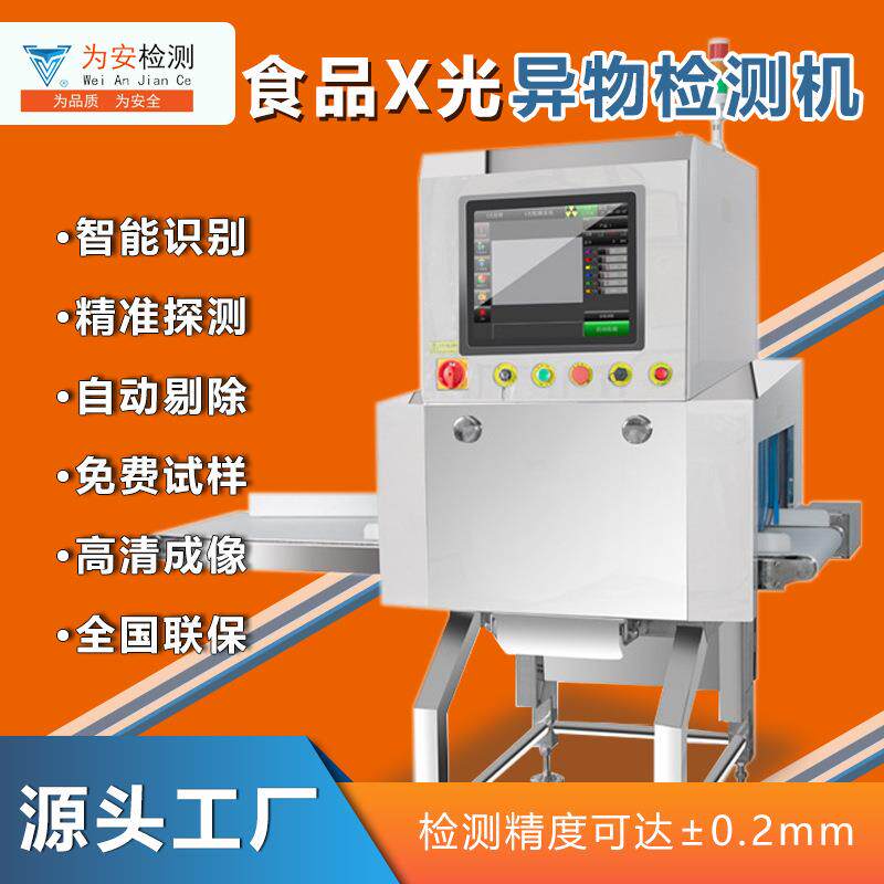 X光异物食品检测机 金属杂质x光检测x光异物检测设备透视高效