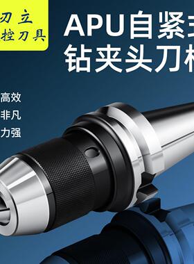 BT40一体式钻夹头自锁自紧直柄r8柄莫氏锥柄铣床BT30-APU数控刀柄