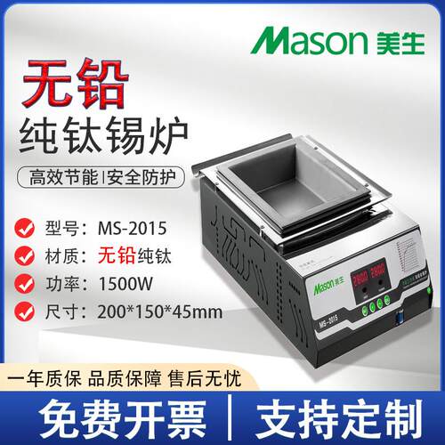 美生锡炉MS-2015现货速发钛合金锡炉数显恒温长方形小型浸焊机