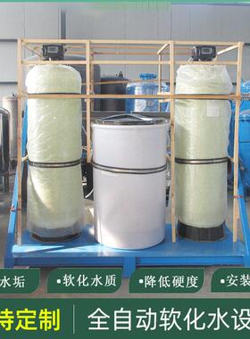双连续供水软水器工业全自动软化水装置换热站软化水处理设备