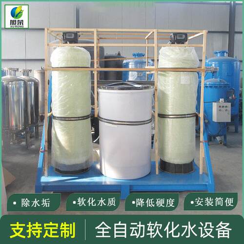 双连续供水软水器工业全自动软化水装置换热站软化水处理设备