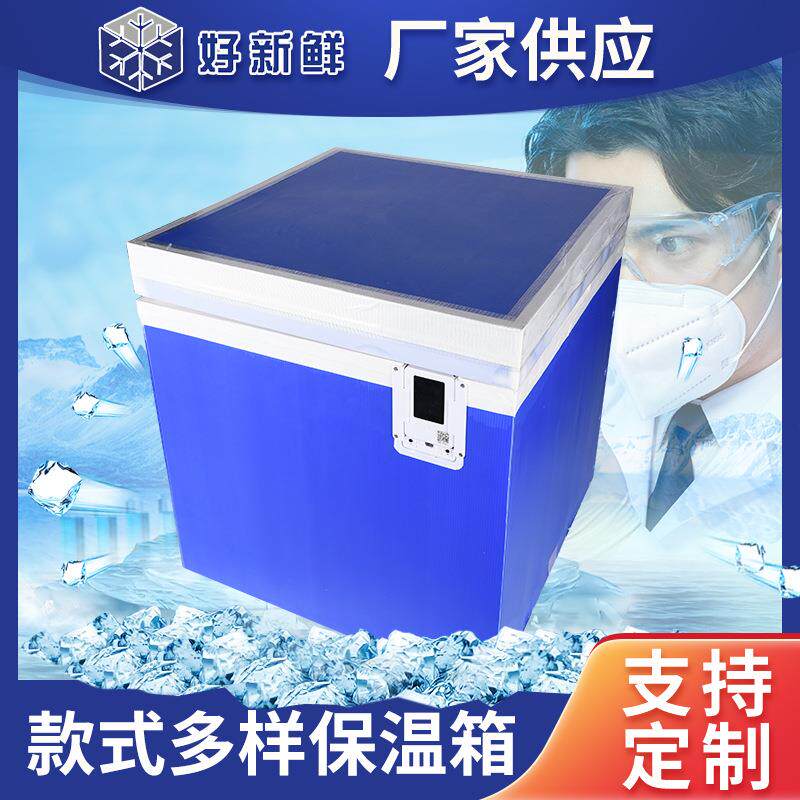 冷藏箱 深圳厂家冷冻保温箱 冷链生物疫苗运输箱子供应