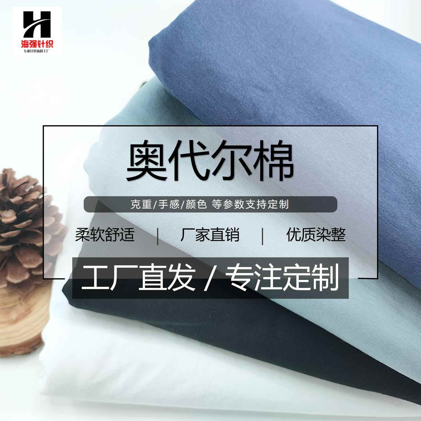 春夏莱卡棉拉架汗布内衣睡衣纯棉布料 冰瓷棉40s奥代尔针织面料