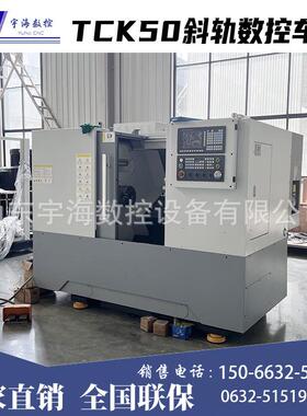 TCK50数控斜床身车床50斜轨车床45°斜床身TCK50数控车床
